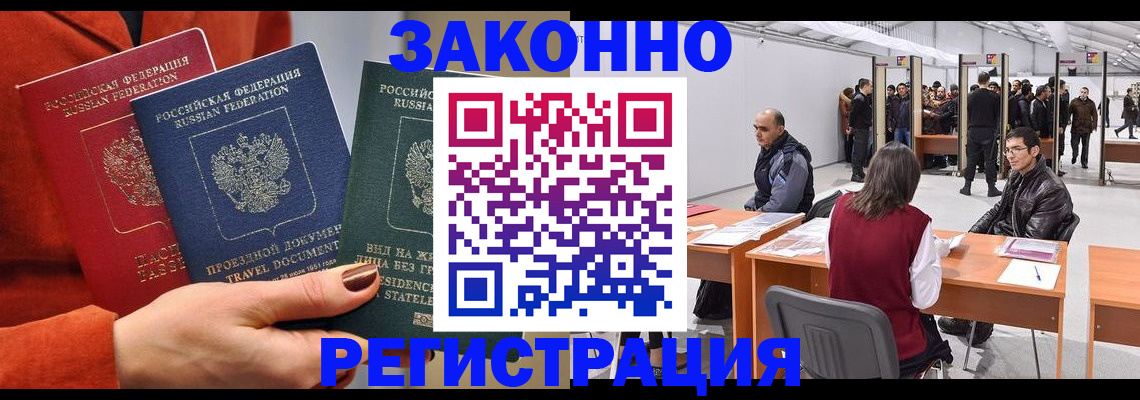 прописка для работы в Сатке