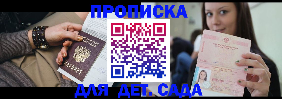 прописка ребенка в Сатке