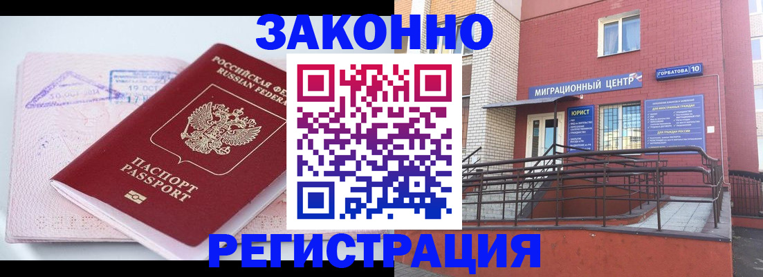 прописка гарантия в Сатке